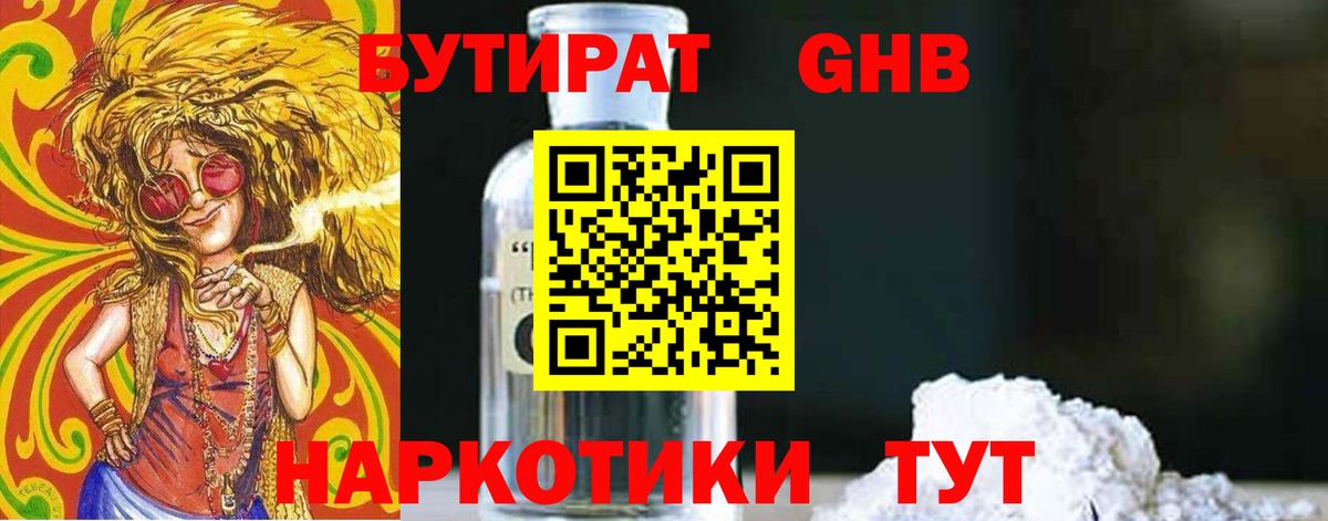 Северск  Бутират BDO 33%  Вход с VPN 
