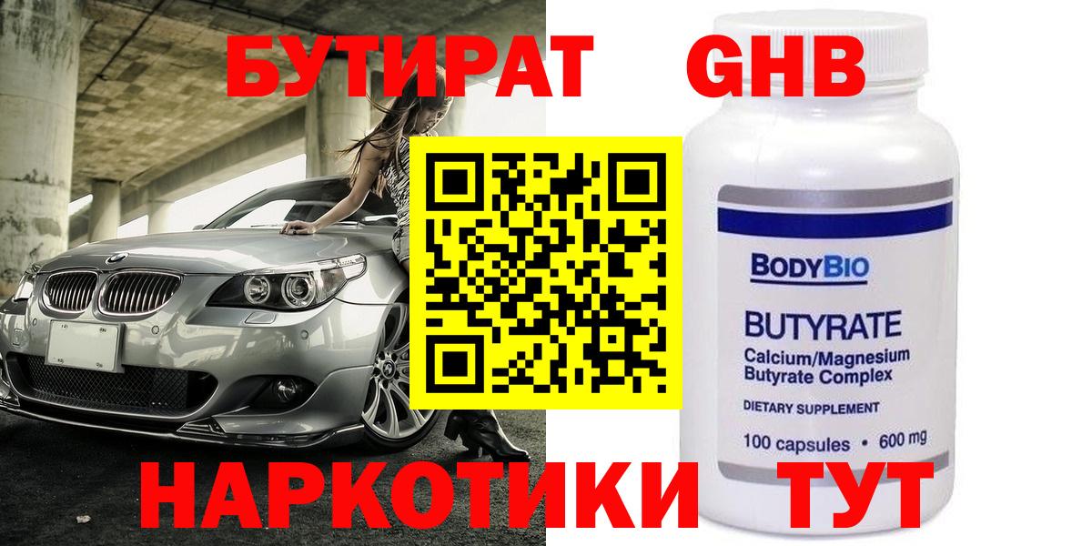 Бутират жидкий экстази Северск