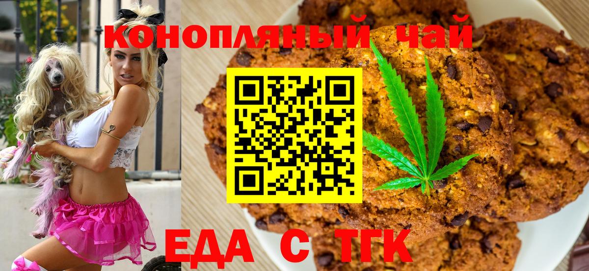 Canna-Cookies конопля  Вход с VPN  Северск 