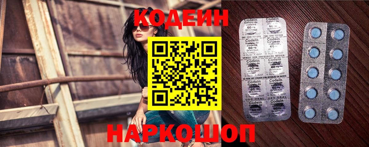 Северск  Кодеиновый сироп Lean напиток Lean (лин)  Кодеин напиток Lean (лин)  Вход с VPN 