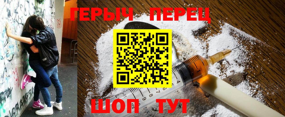 ГЕРОИН белый  Вход с VPN  Северск 