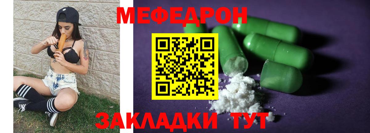 МЯУ-МЯУ мука  Вход с VPN  Северск  МЯУ-МЯУ  Мефедрон VHQ 