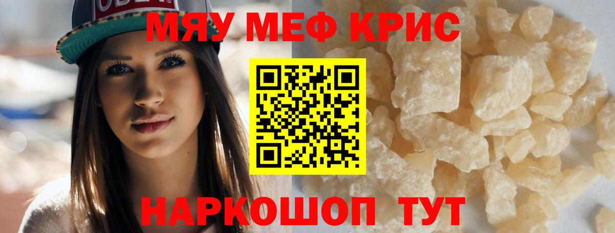 Мефедрон кристаллы Северск