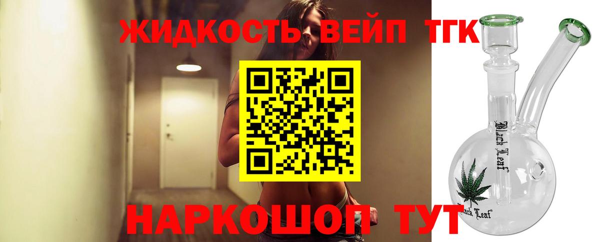 Дистиллят ТГК вейп с тгк  ТГК THC oil  Северск  Вход с VPN 